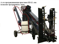 Протравливатель семян ПС-25, фото 1